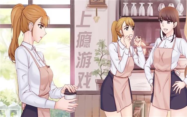 上瘾游戏-漫图屋