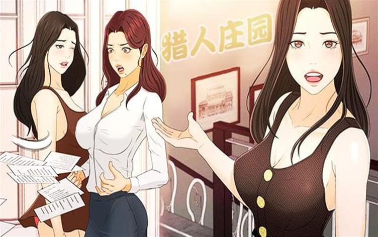 猎人庄园-漫图屋
