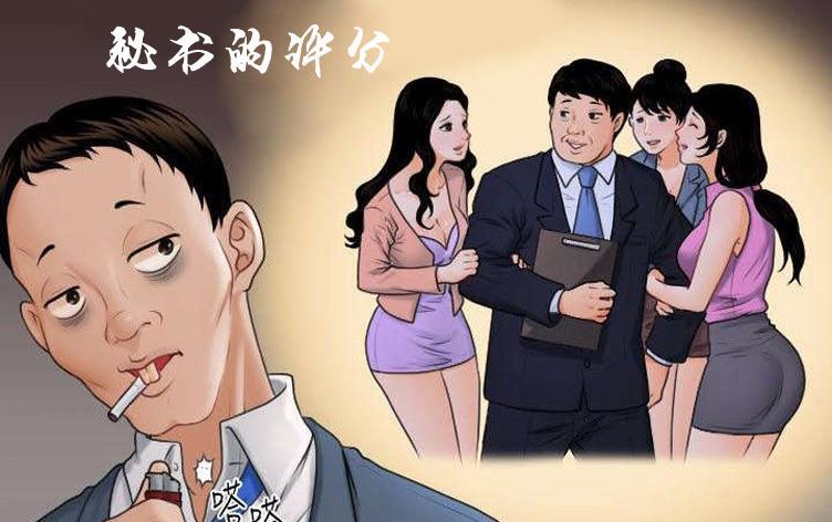 秘书的评分-漫图屋