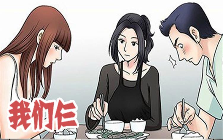 我们仨-漫图屋