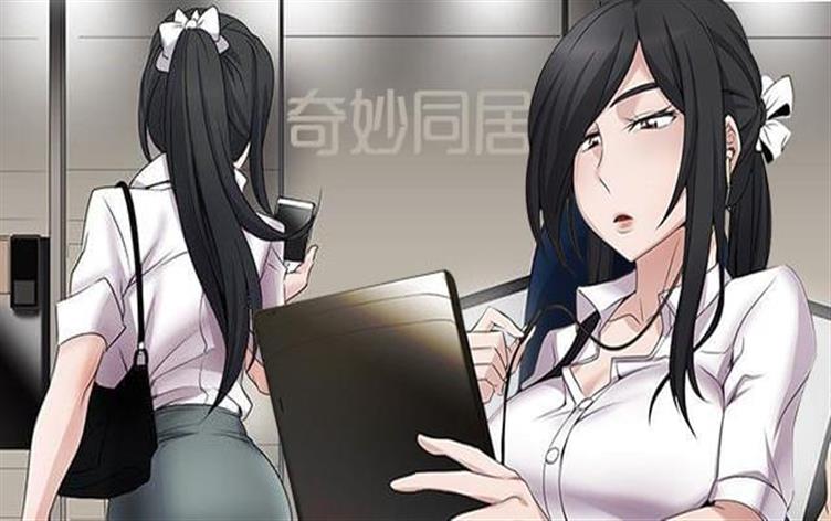 奇妙同居-漫图屋
